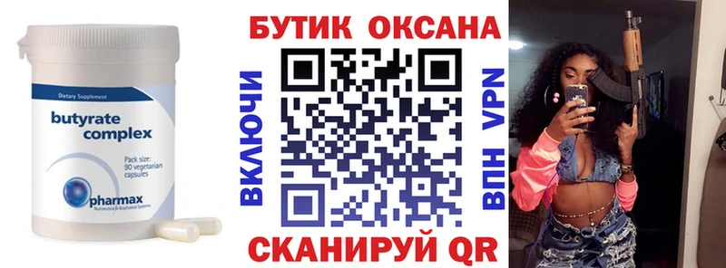 БУТИРАТ 99%  Купить где  Элиста 