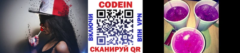 Кодеин Purple Drank  Купить закладки  Элиста 