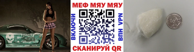 МЕФ мяу мяу  Купить где  Элиста 